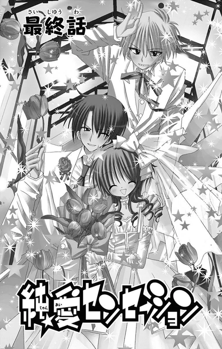 Junai Sensation Chapter 23 page 1