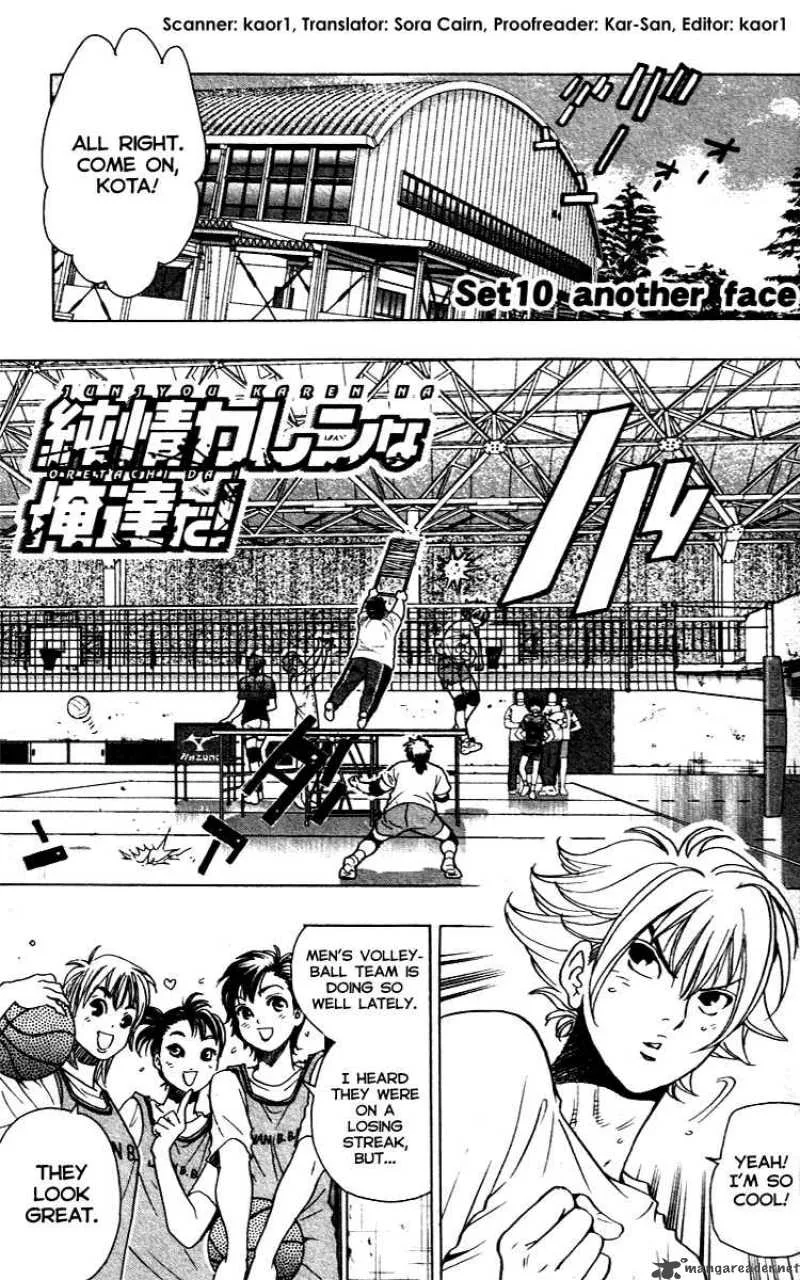Junjou Karen na Oretachi da Chapter 10 page 1