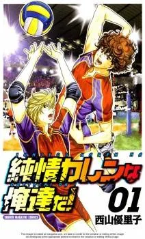 Junjou Karen na Oretachi da cover