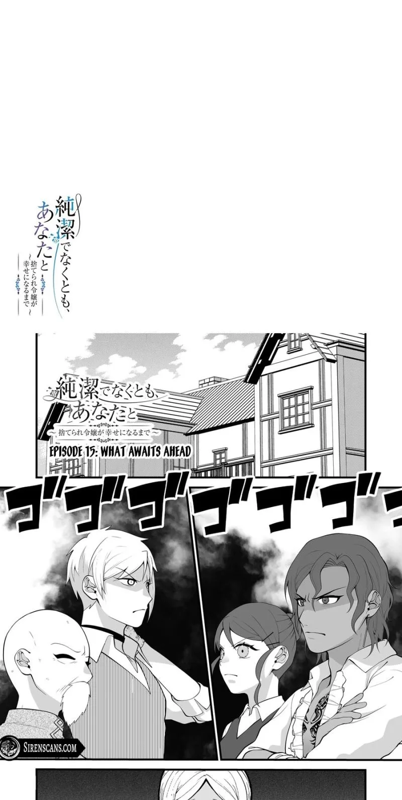 Junketsu de Nakute mo, Anata to - Suterare Reijou ga Shiawase ni naru Made Chapter 15 page 3