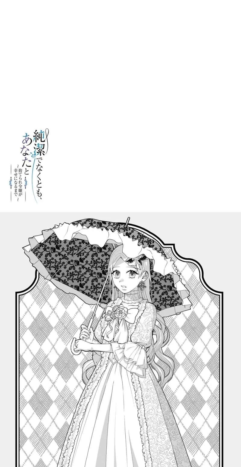 Junketsu de Nakute mo, Anata to - Suterare Reijou ga Shiawase ni naru Made Chapter 16 page 3