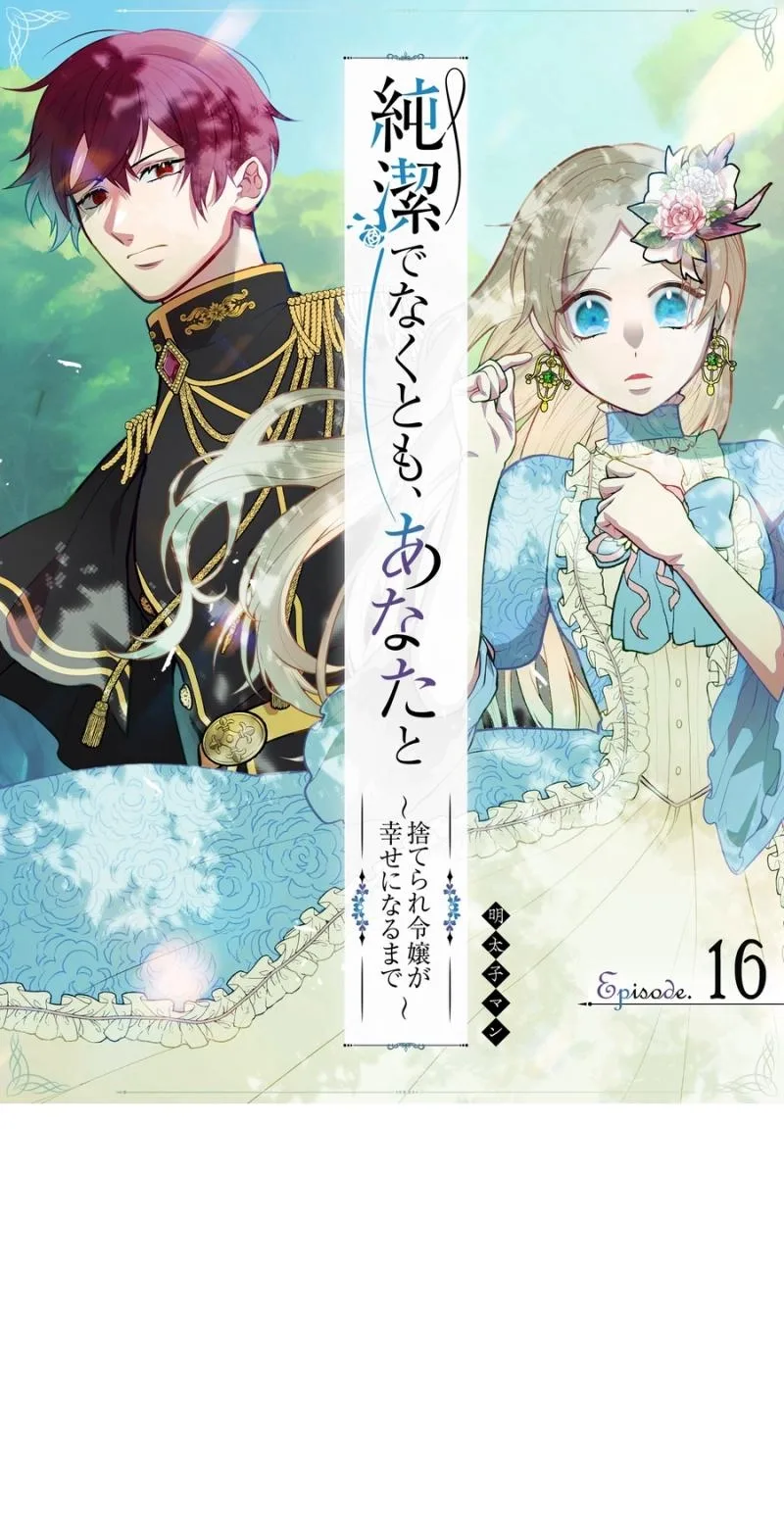 Junketsu de Nakute mo, Anata to - Suterare Reijou ga Shiawase ni naru Made Chapter 16 page 2