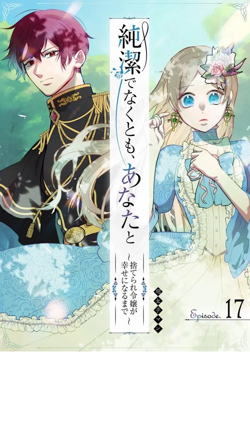 Junketsu de Nakute mo, Anata to - Suterare Reijou ga Shiawase ni naru Made Chapter 17 page 2