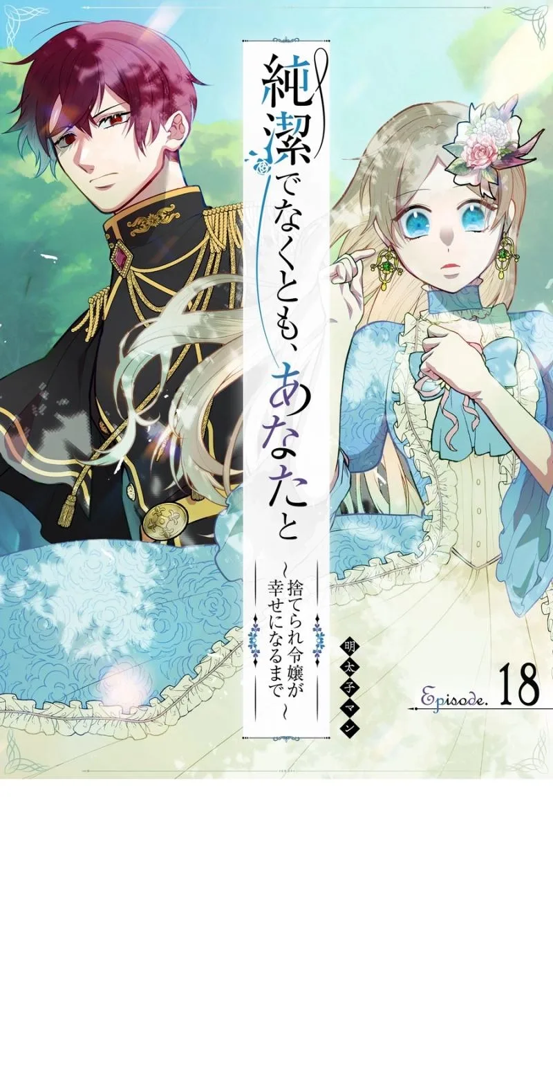 Junketsu de Nakute mo, Anata to - Suterare Reijou ga Shiawase ni naru Made Chapter 18 page 1