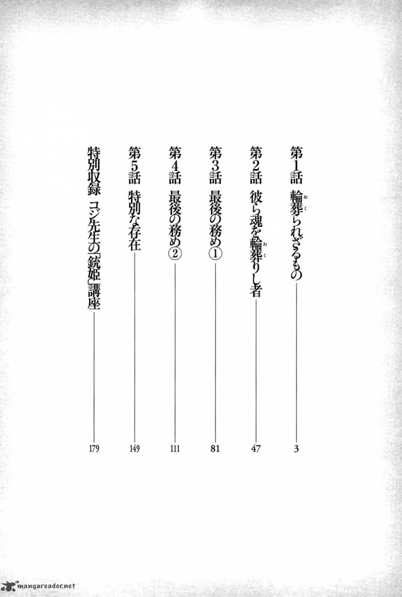Juuhime - Phantom Pain Chapter 1 page 6