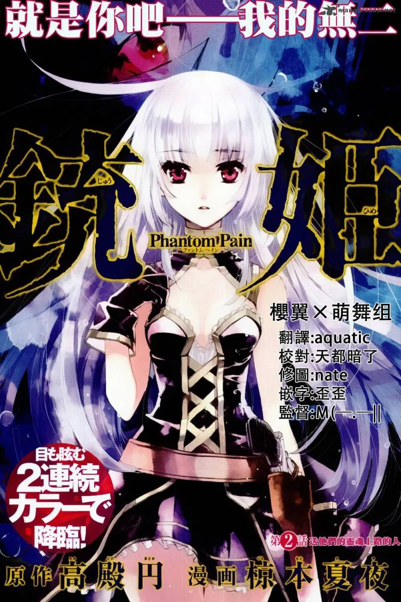 Juuhime - Phantom Pain Chapter 2 page 2