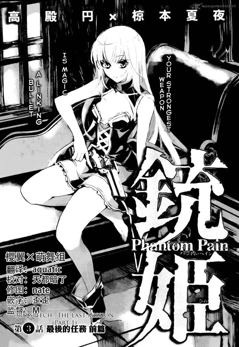 Juuhime - Phantom Pain Chapter 3 page 5