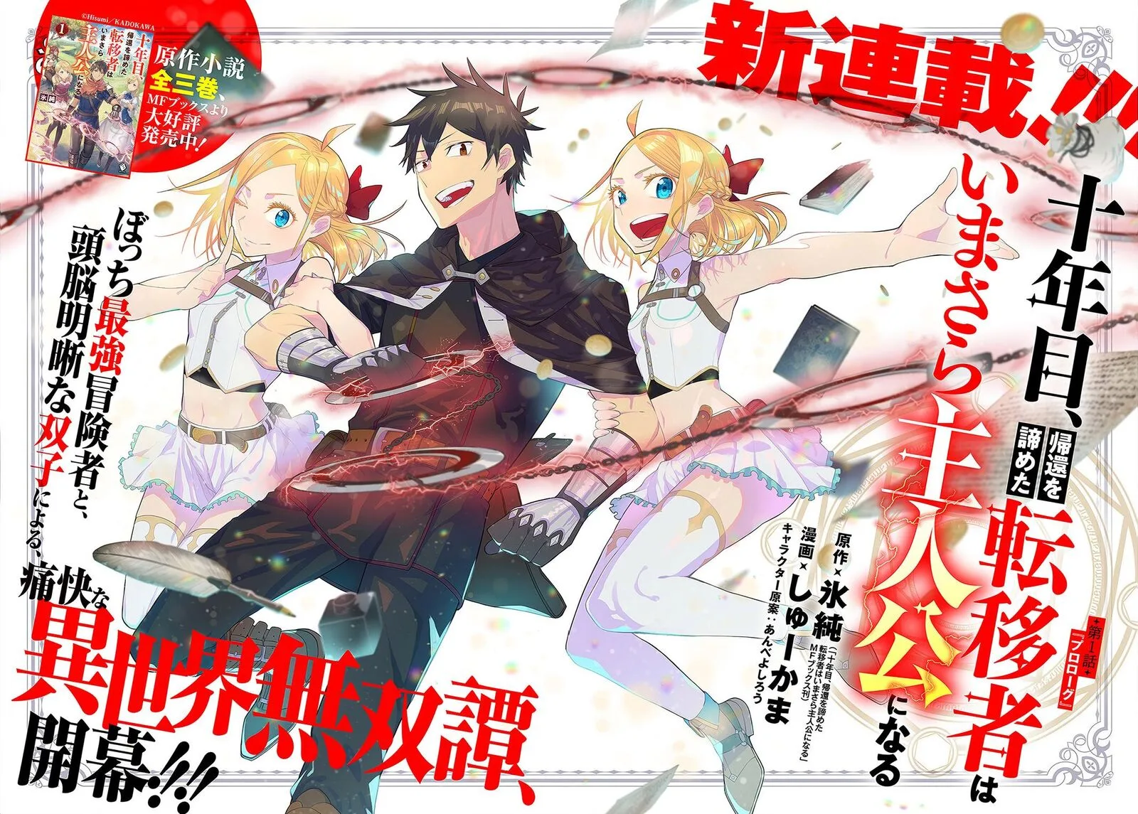 Juunenme, Kikan wo Akirameta Tenisha wa Imasara Shujinkou ni naru Chapter 1 page 1