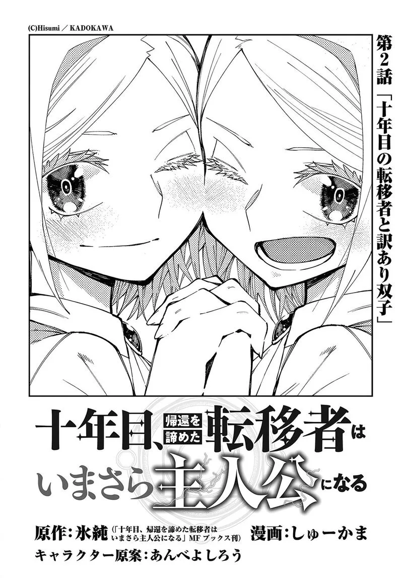 Juunenme, Kikan wo Akirameta Tenisha wa Imasara Shujinkou ni naru Chapter 2 page 4