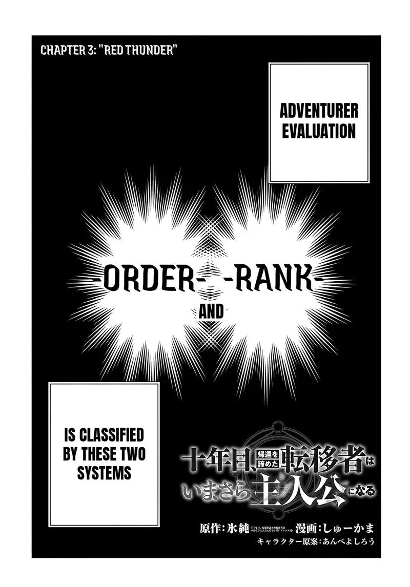 Juunenme, Kikan wo Akirameta Tenisha wa Imasara Shujinkou ni naru Chapter 3 page 1
