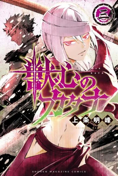 Juushin no Katana cover