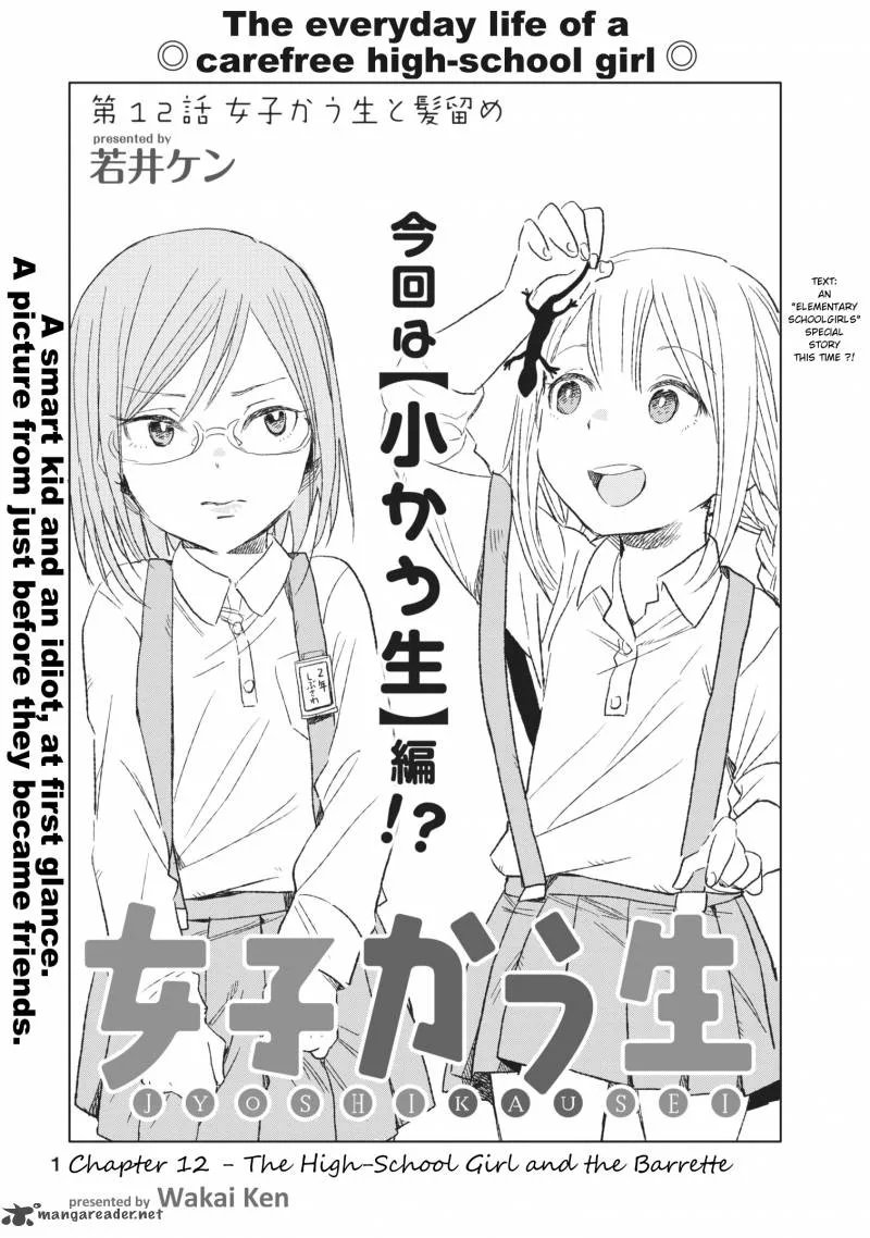 Jyoshikausei Chapter 12 page 1