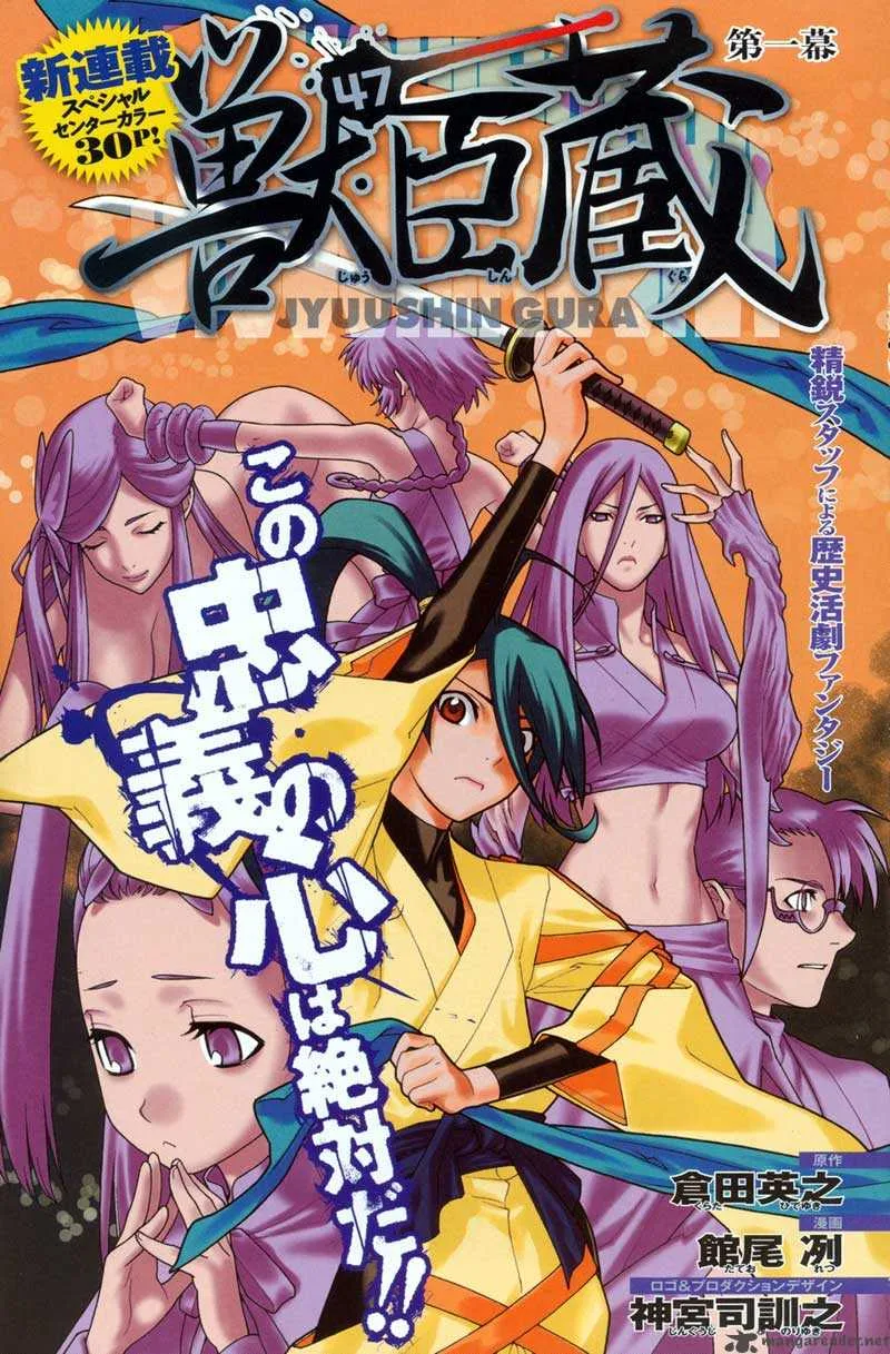 Jyuushin Gura Chapter 1 page 1