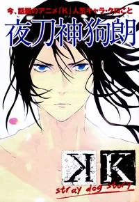 K - Stray Dog Story cover
