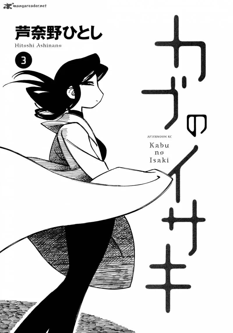 Kabu no Isaki Chapter 14 page 3