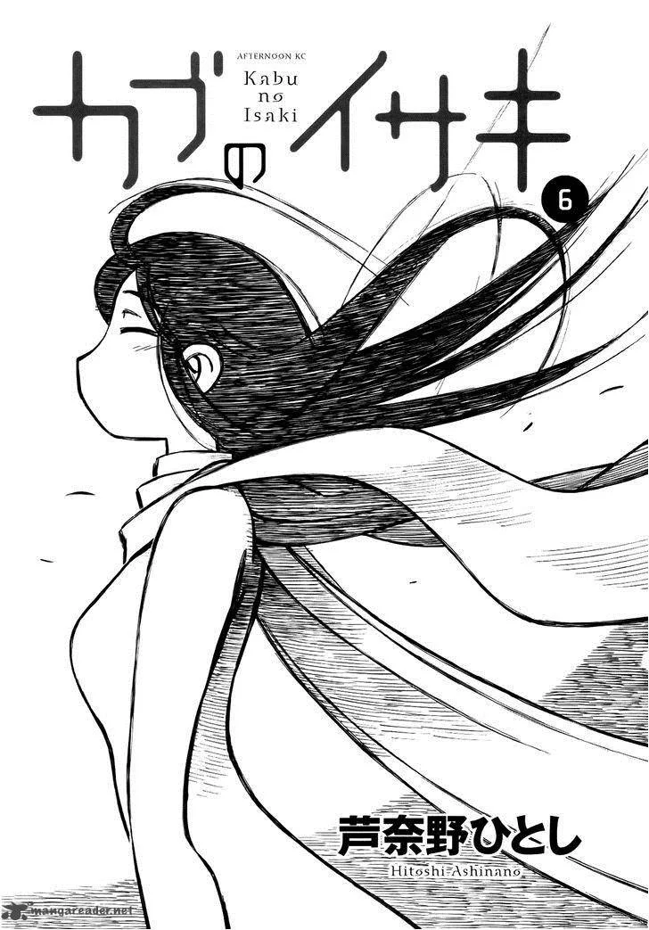 Kabu no Isaki Chapter 39 page 2