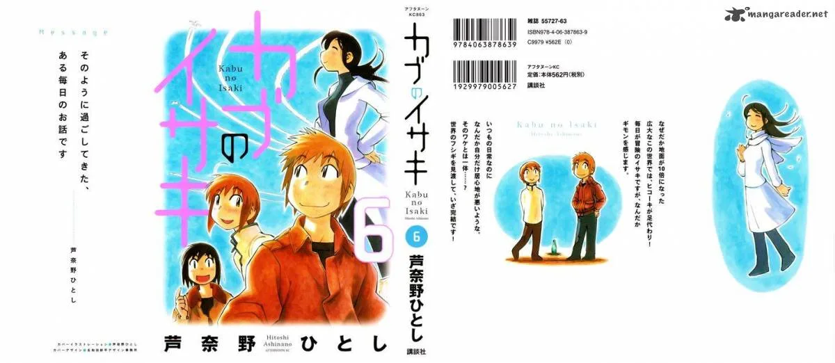 Kabu no Isaki Chapter 39 page 1