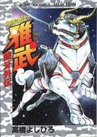 Kacchu no Senshi Gamu! cover