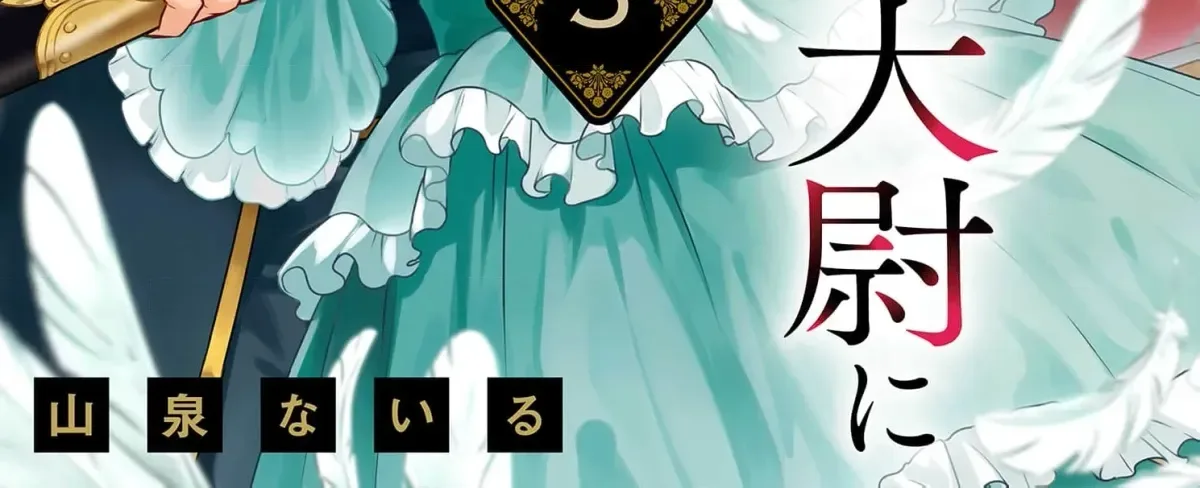 Kachi Nashi Reijo Wa Hitogirai Tai Ni Shugo Sareru Chapter 5 page 6