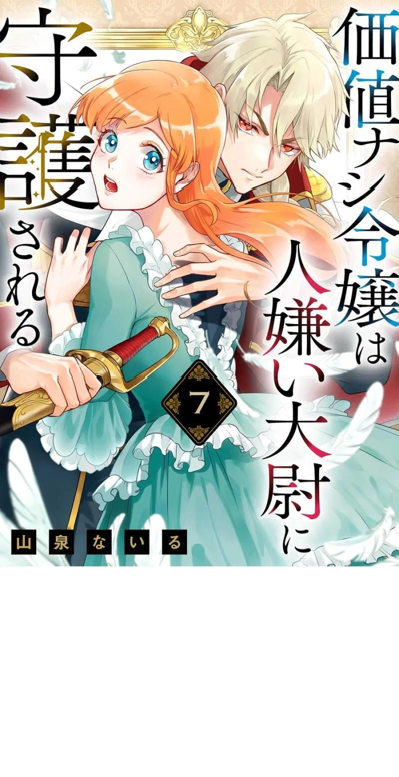 Kachi Nashi Reijo Wa Hitogirai Tai Ni Shugo Sareru Chapter 7 page 2