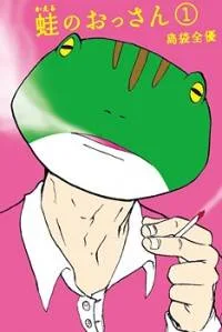 Kaeru No Ossan cover