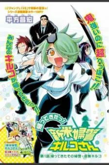 Kaette Kita! Shinmai Fukei Kiruko-san cover