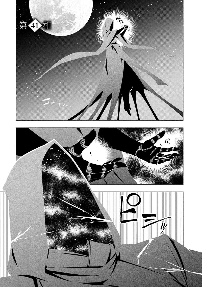 Kagekuri Kitan Chapter 41 page 1