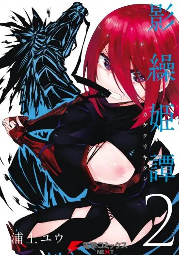 Kagekuri Kitan cover