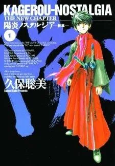 Kagerou Nostalgia cover