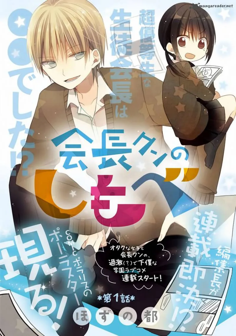 Kaichou-kun no Shimobe Chapter 1 page 2