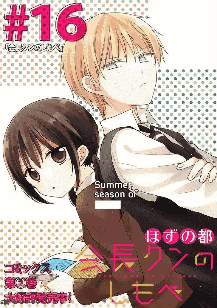 Kaichou-kun no Shimobe Chapter 16 page 2