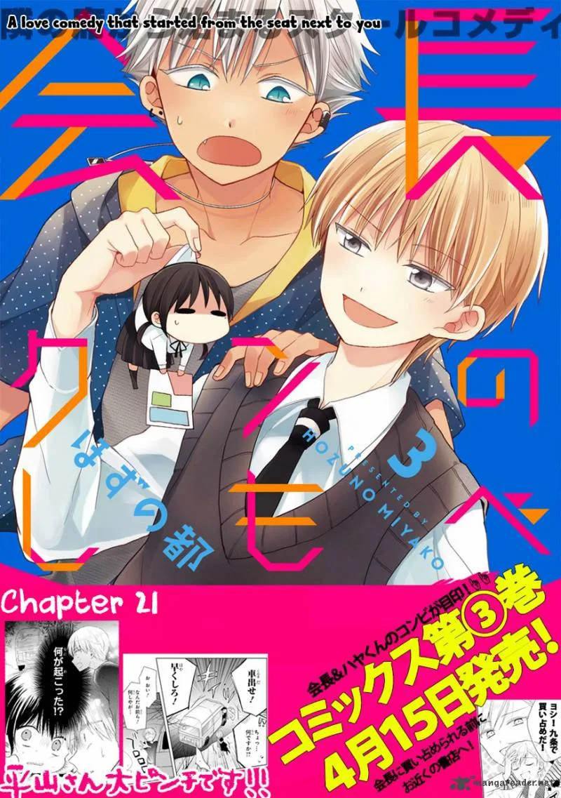 Kaichou-kun no Shimobe Chapter 21 page 2
