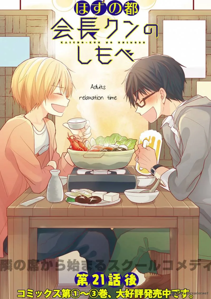 Kaichou-kun no Shimobe Chapter 21 page 13