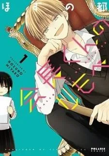 Kaichou-kun no Shimobe cover