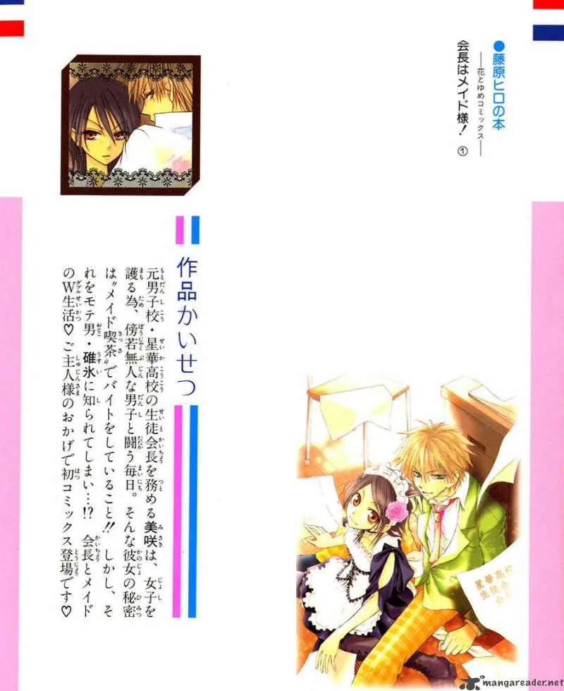 Kaichou wa Maid-sama! Chapter 1 page 3