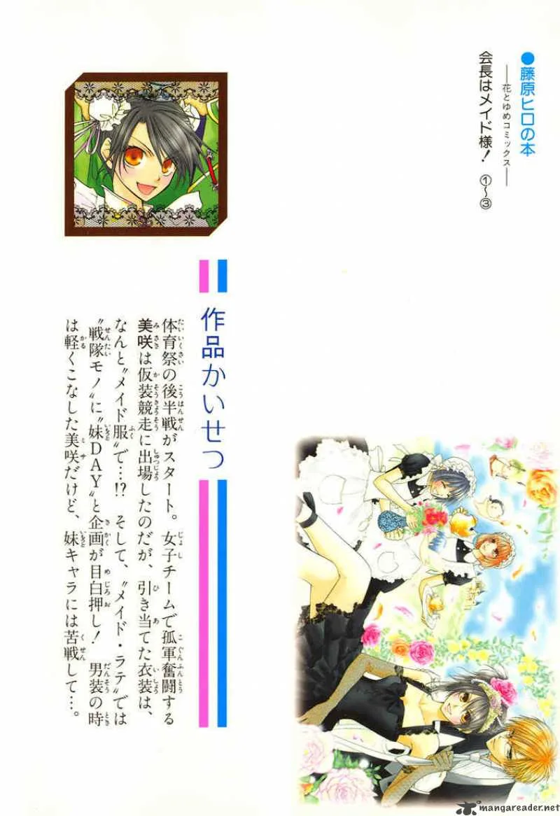Kaichou wa Maid-sama! Chapter 10 page 2