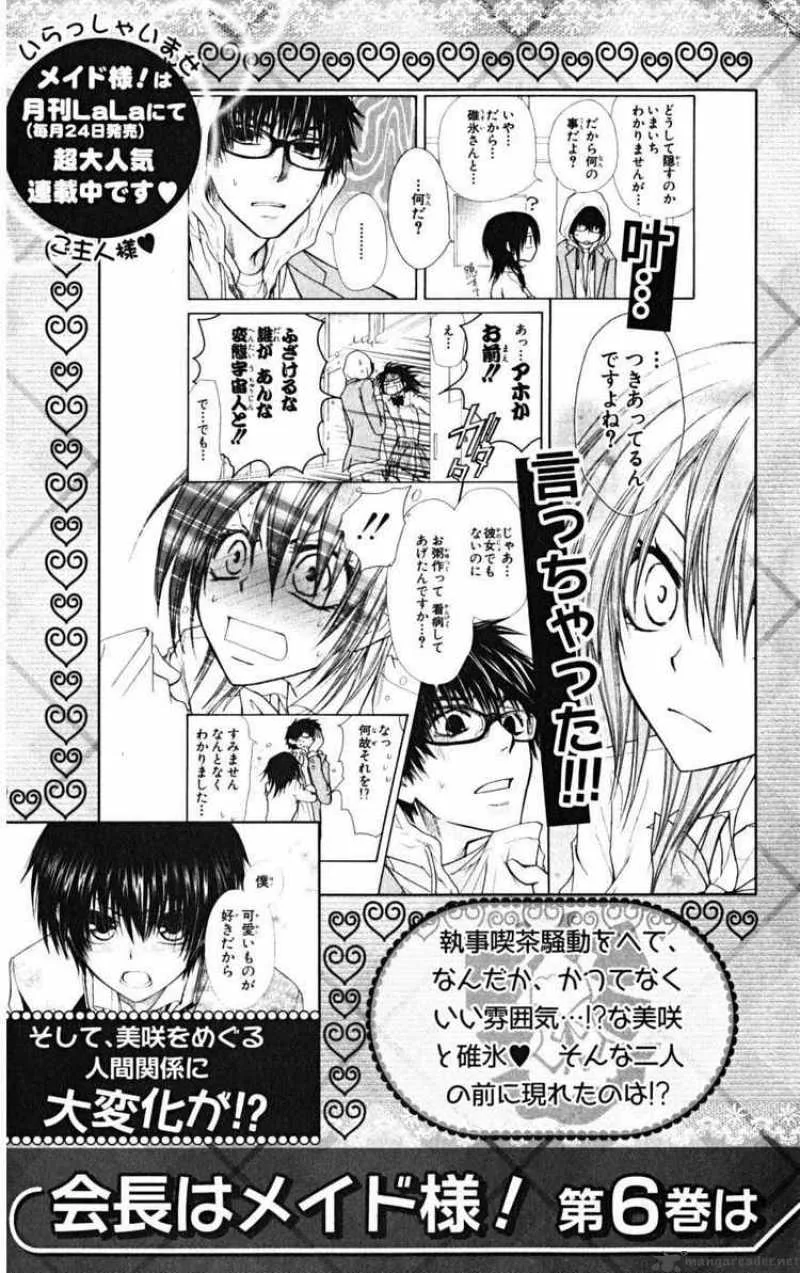 Kaichou wa Maid-sama! Chapter 24 page 37