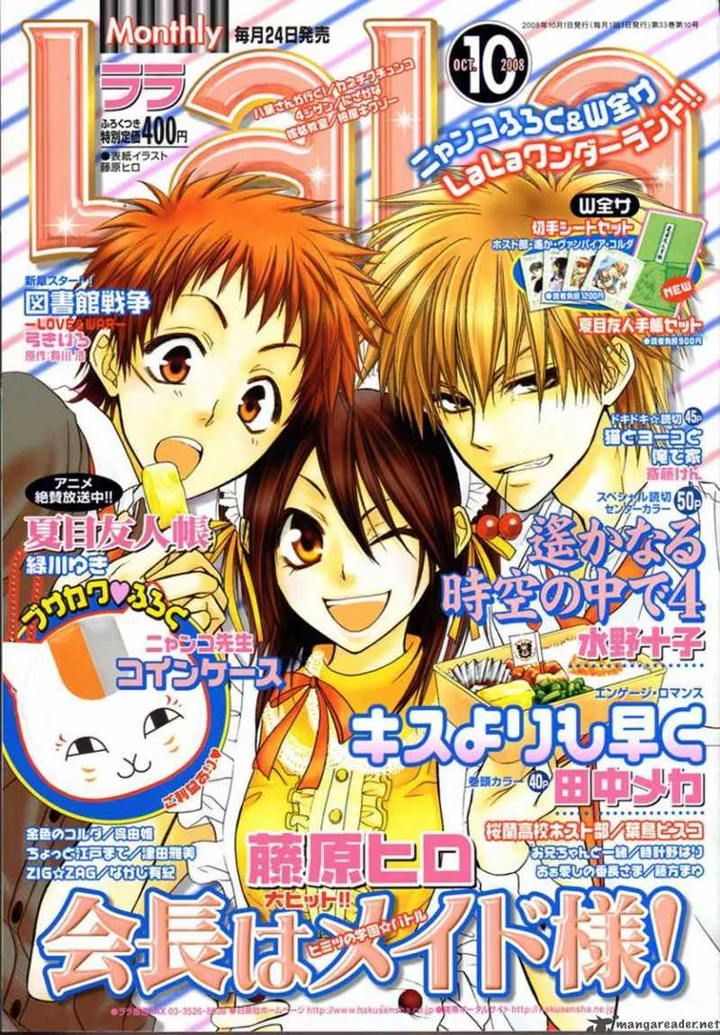 Kaichou wa Maid-sama! Chapter 29 page 2