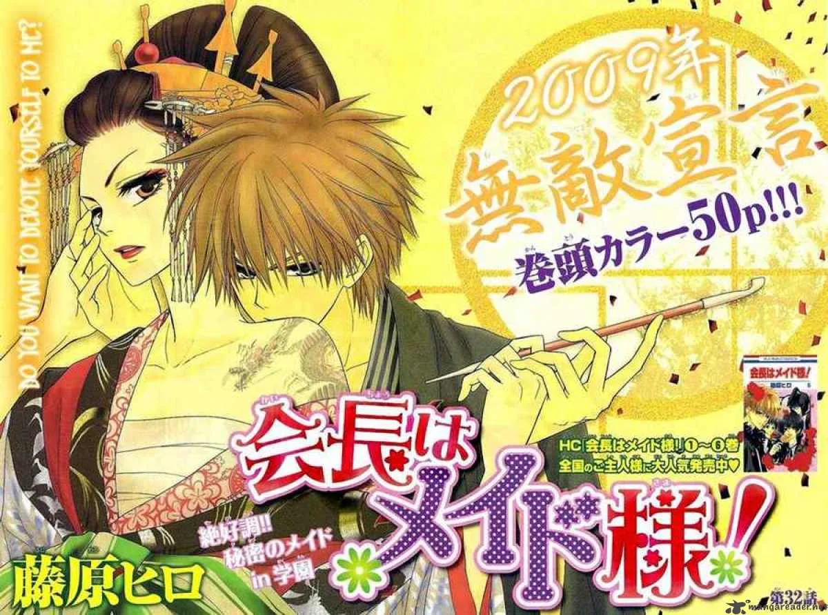 Kaichou wa Maid-sama! Chapter 32 page 1