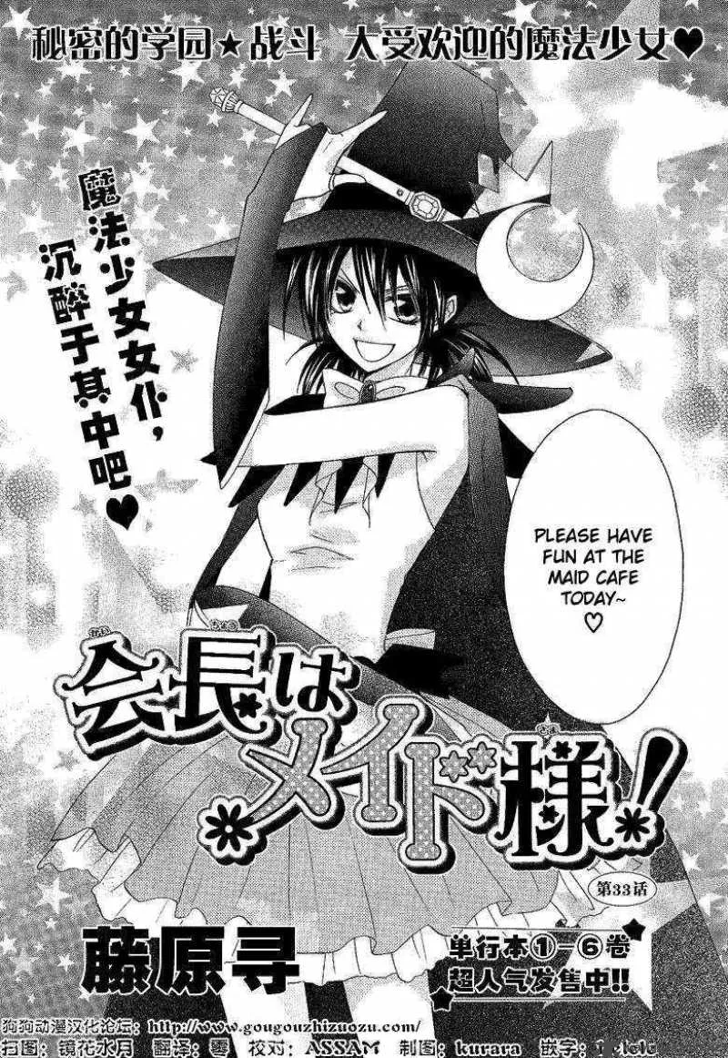 Kaichou wa Maid-sama! Chapter 33 page 1
