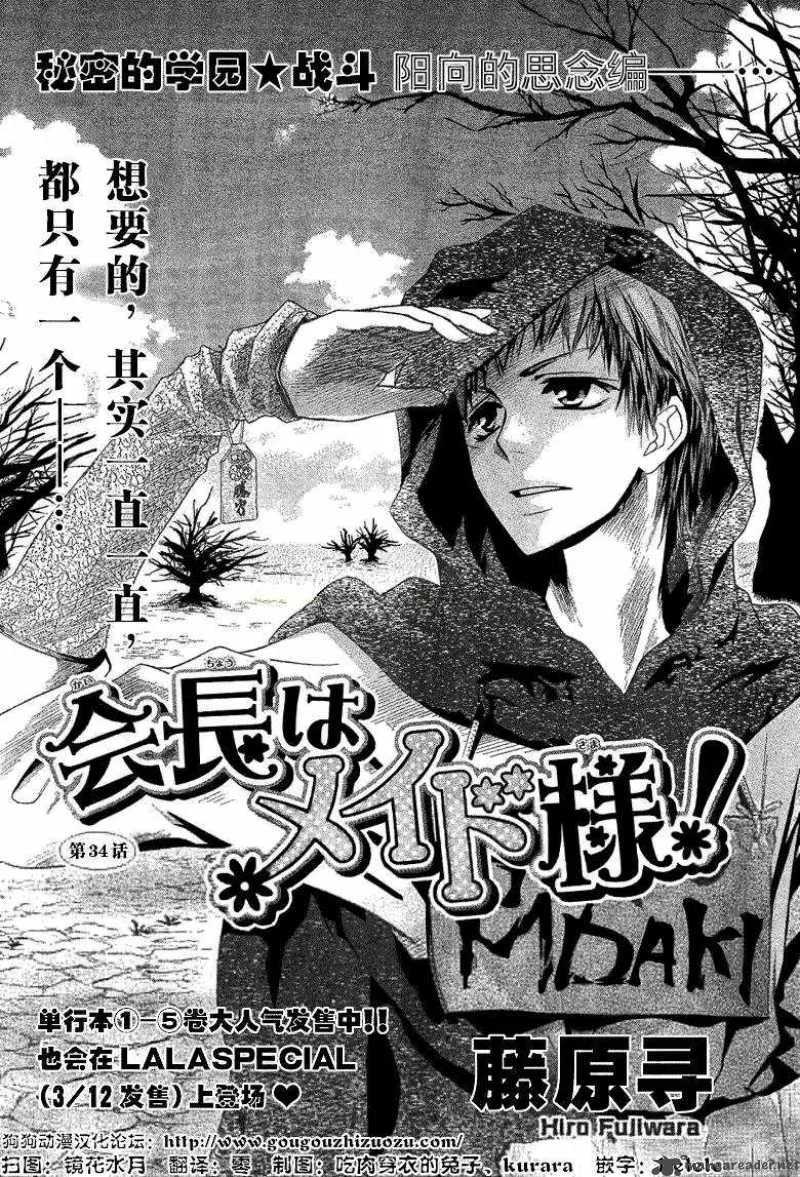 Kaichou wa Maid-sama! Chapter 34 page 2