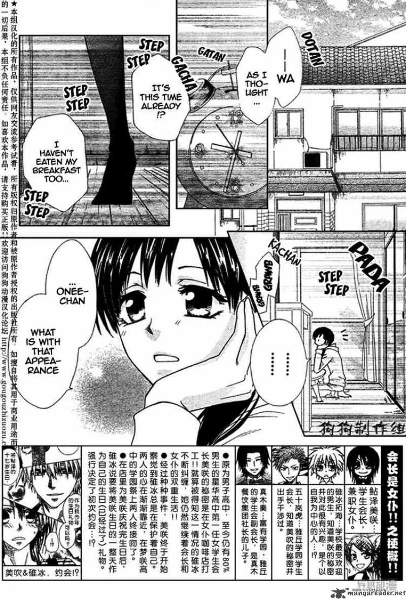 Kaichou wa Maid-sama! Chapter 41 page 4