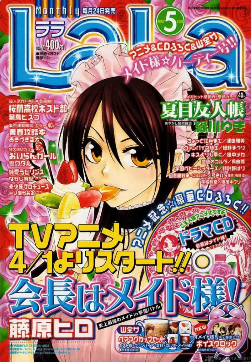 Kaichou wa Maid-sama! Chapter 48 page 1