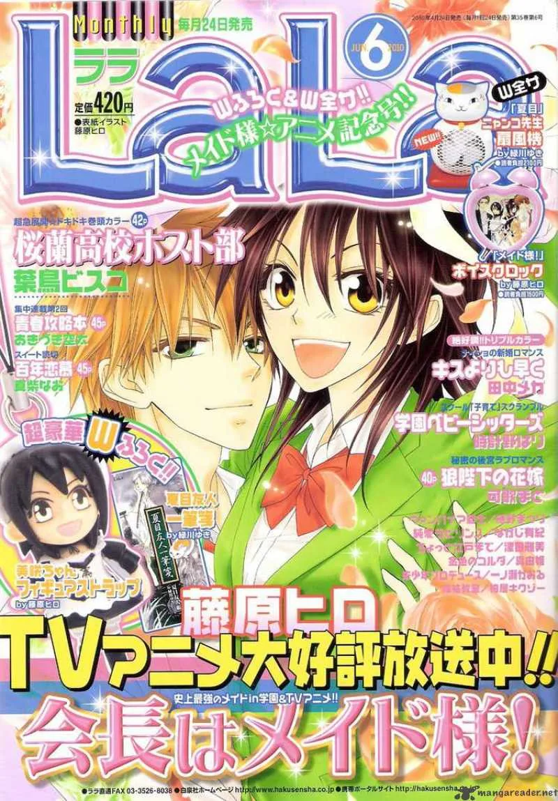 Kaichou wa Maid-sama! Chapter 49 page 1