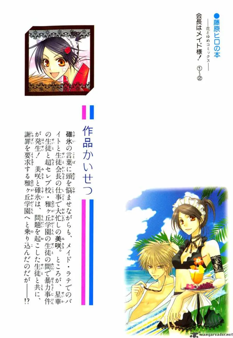 Kaichou wa Maid-sama! Chapter 5 page 3