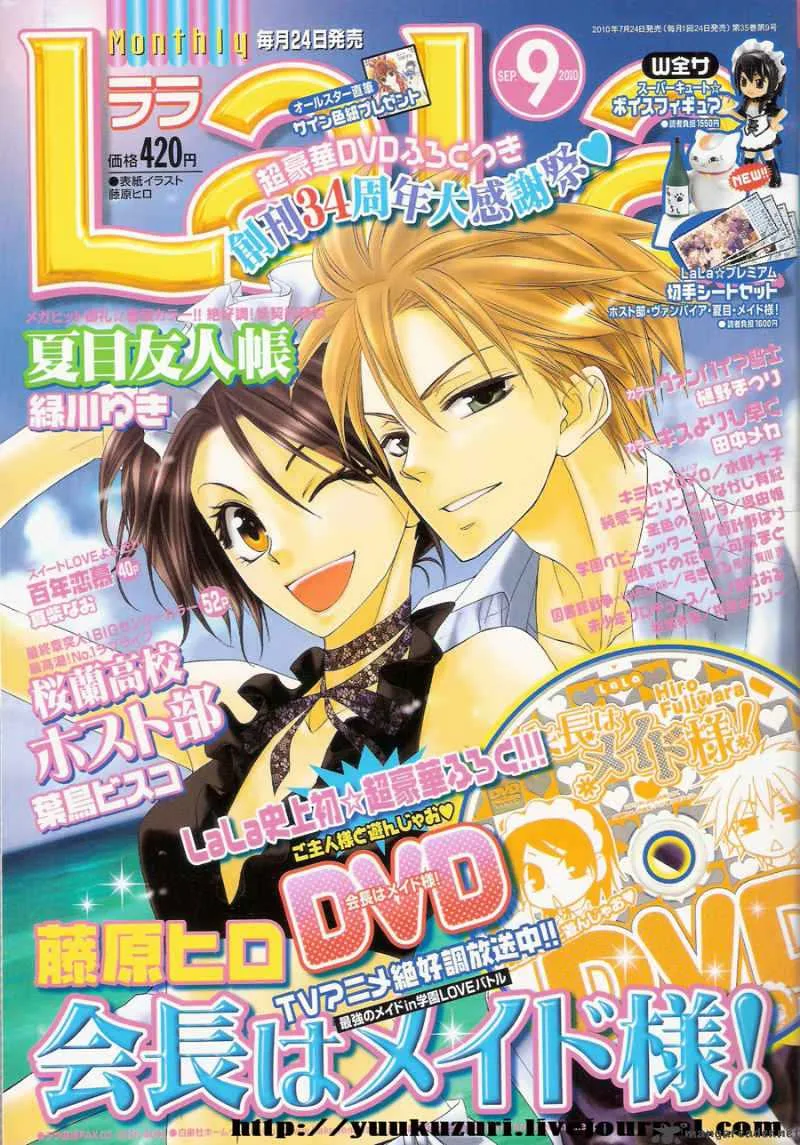 Kaichou wa Maid-sama! Chapter 52 page 1
