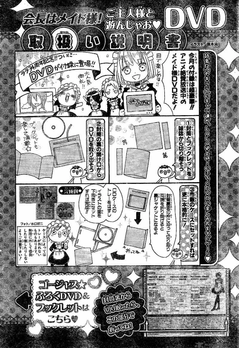 Kaichou wa Maid-sama! Chapter 52 page 33