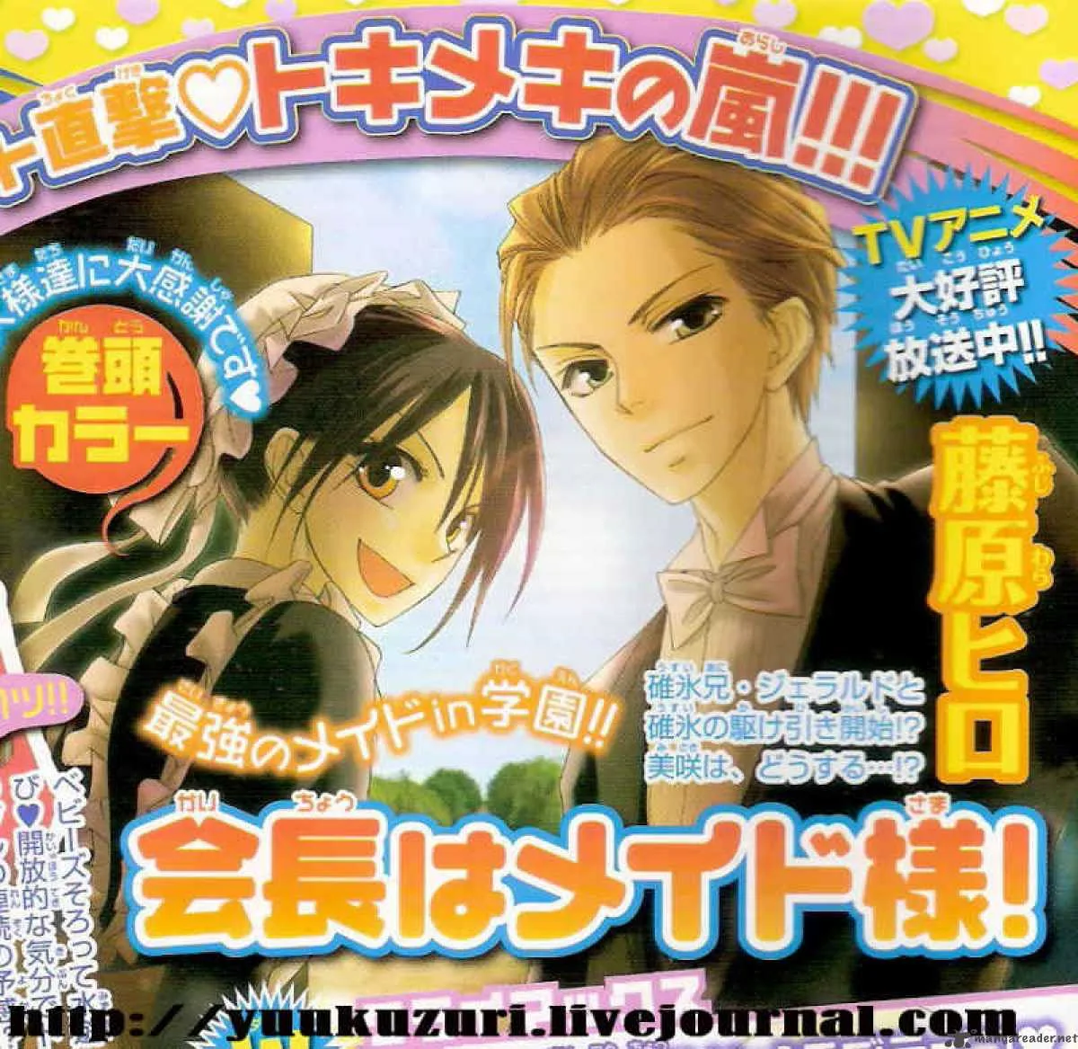 Kaichou wa Maid-sama! Chapter 52 page 44