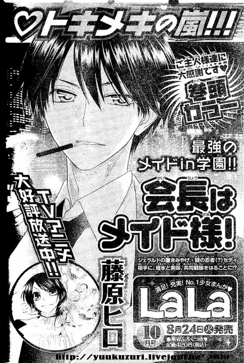 Kaichou wa Maid-sama! Chapter 52 page 45