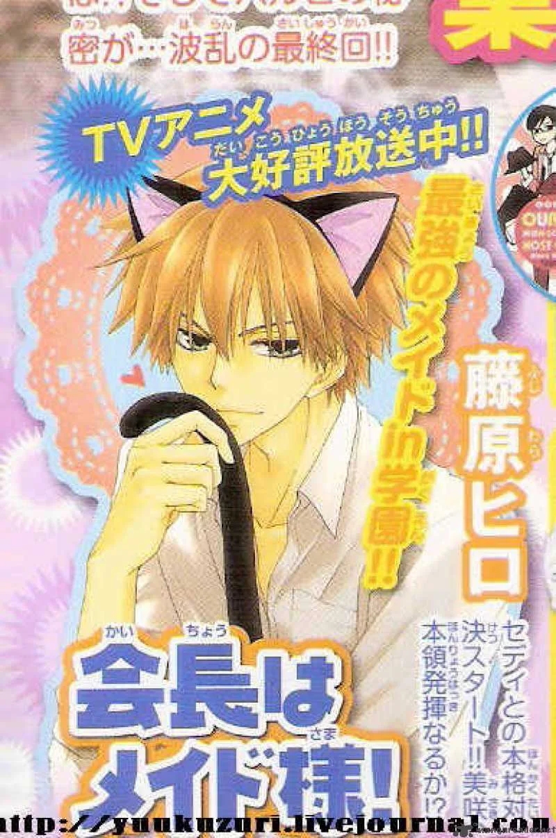 Kaichou wa Maid-sama! Chapter 53 page 2
